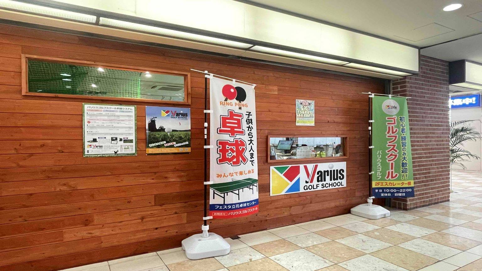ココウル Varius Golf School店