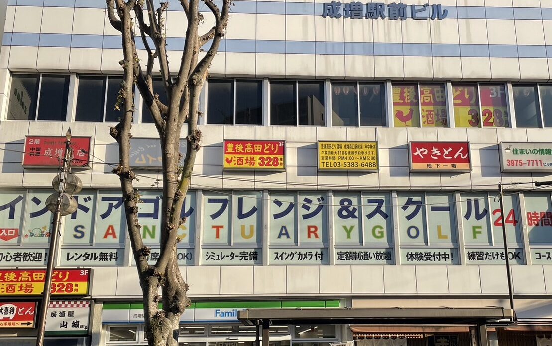 ココウル インドアゴルフレンジ&スクールサンクチュアリ成増店