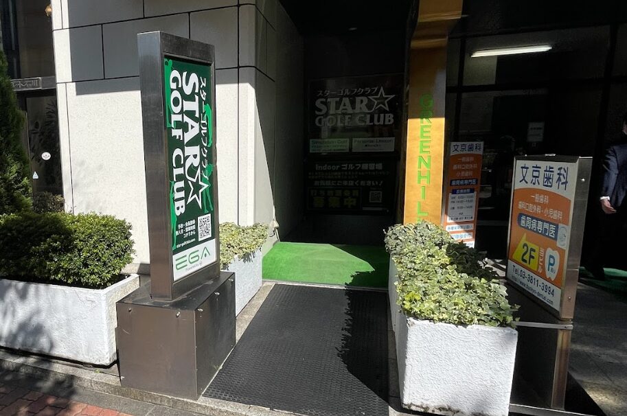 ココウル スターゴルフクラブ店