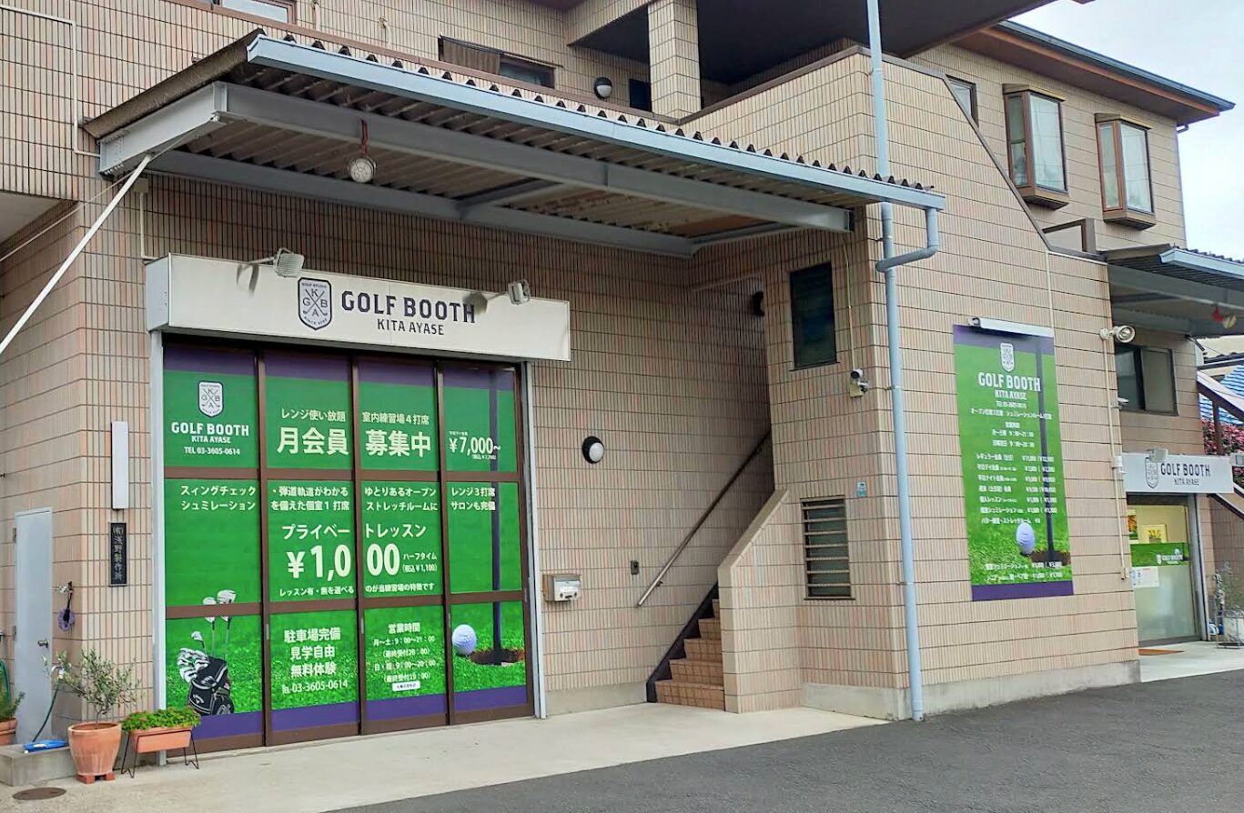 ココウル ゴルフブース北綾瀬店