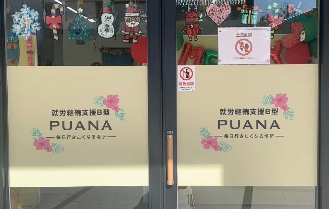 ココウル PUANA小川町店