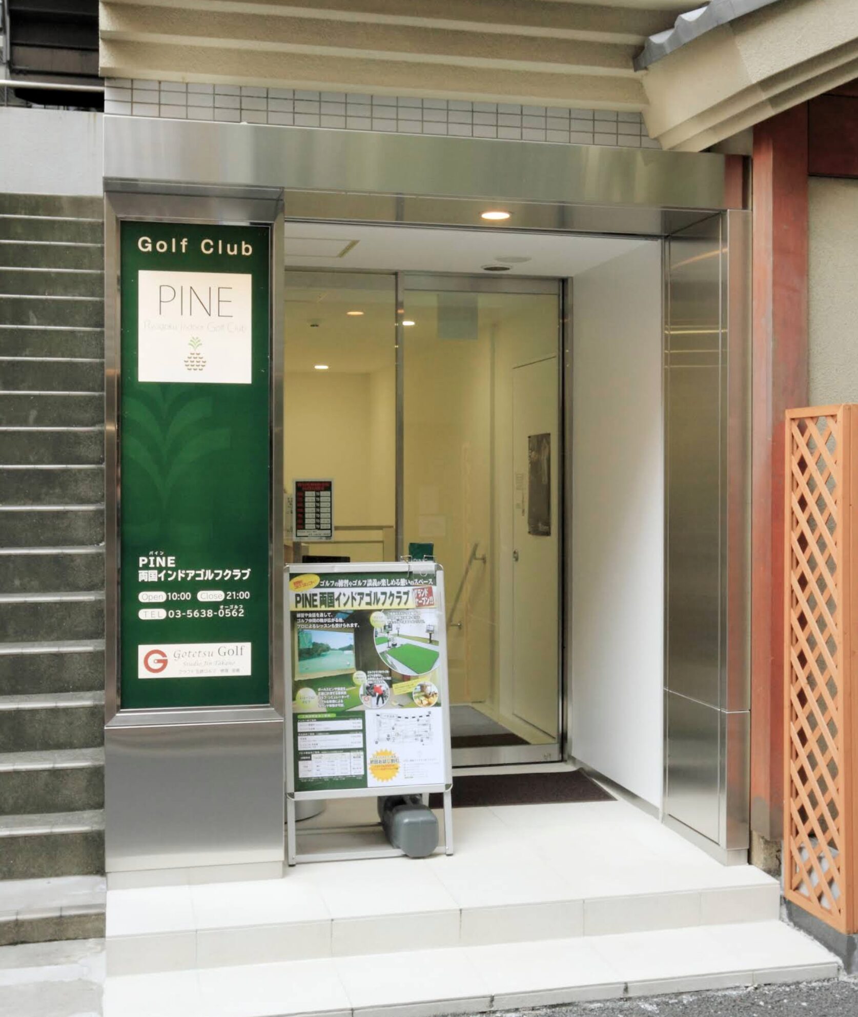 ココウル パイン両国インドアゴルフクラブ店