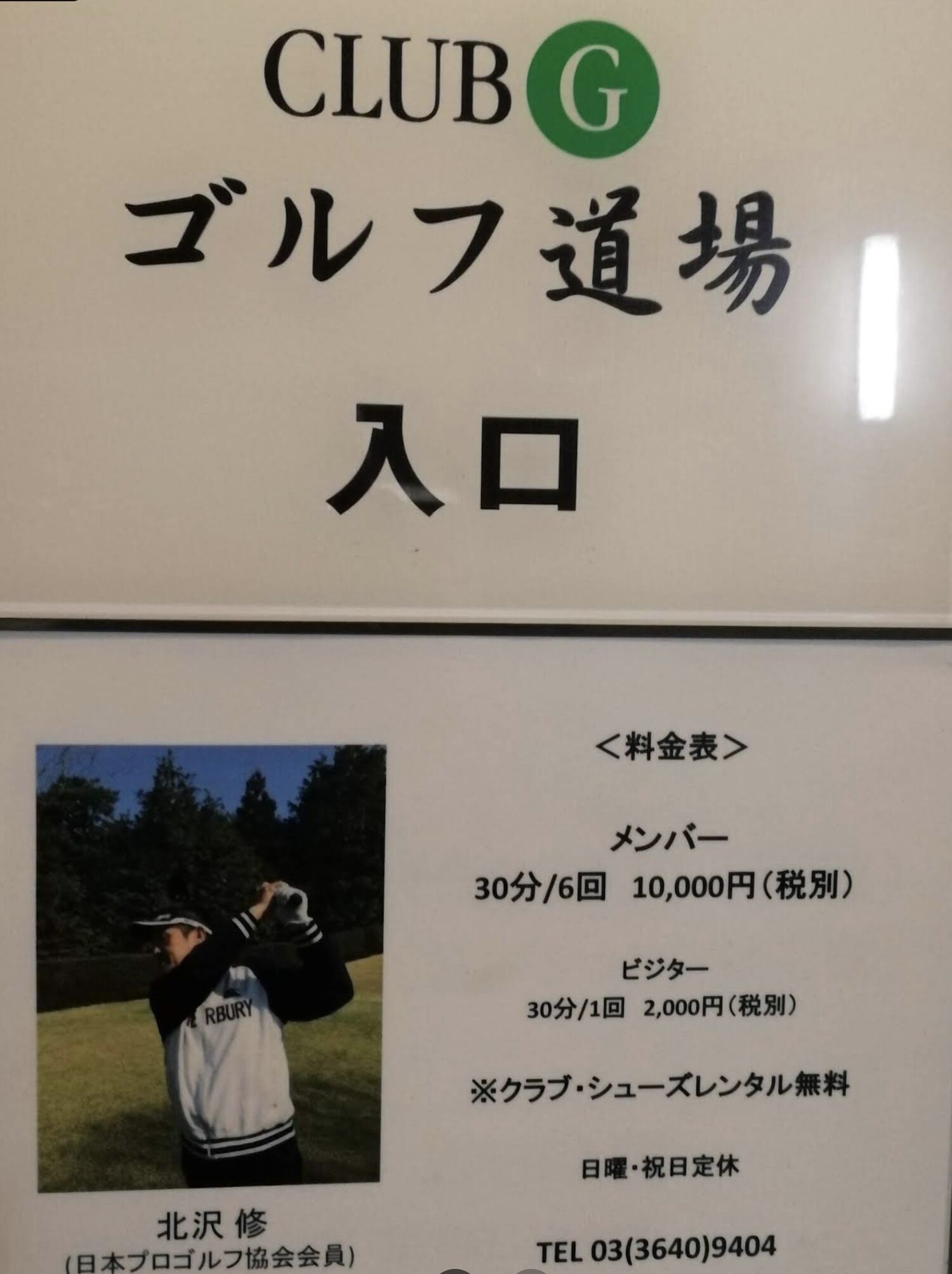 ココウル CLUB-Gゴルフ道場店