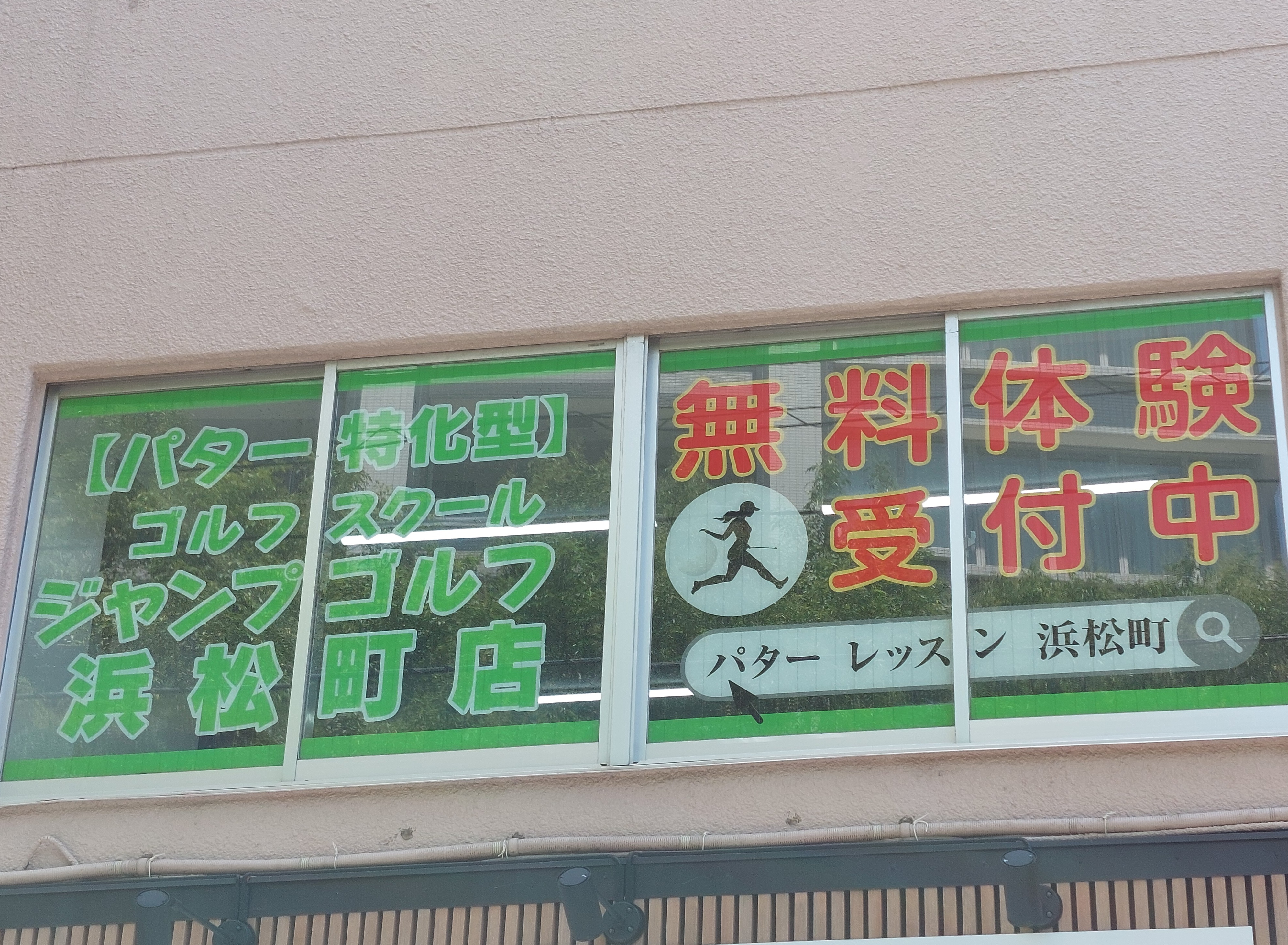 ココウル ジャンプゴルフ浜松町店